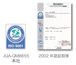 JQA-QM8655 2002年認証取得